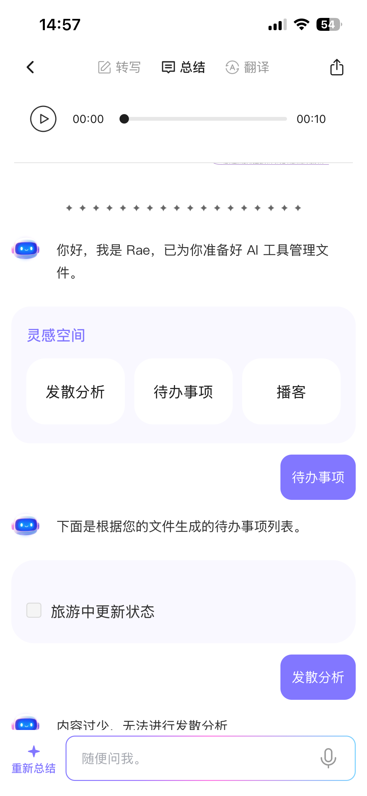 点点AI对话与待办功能界面