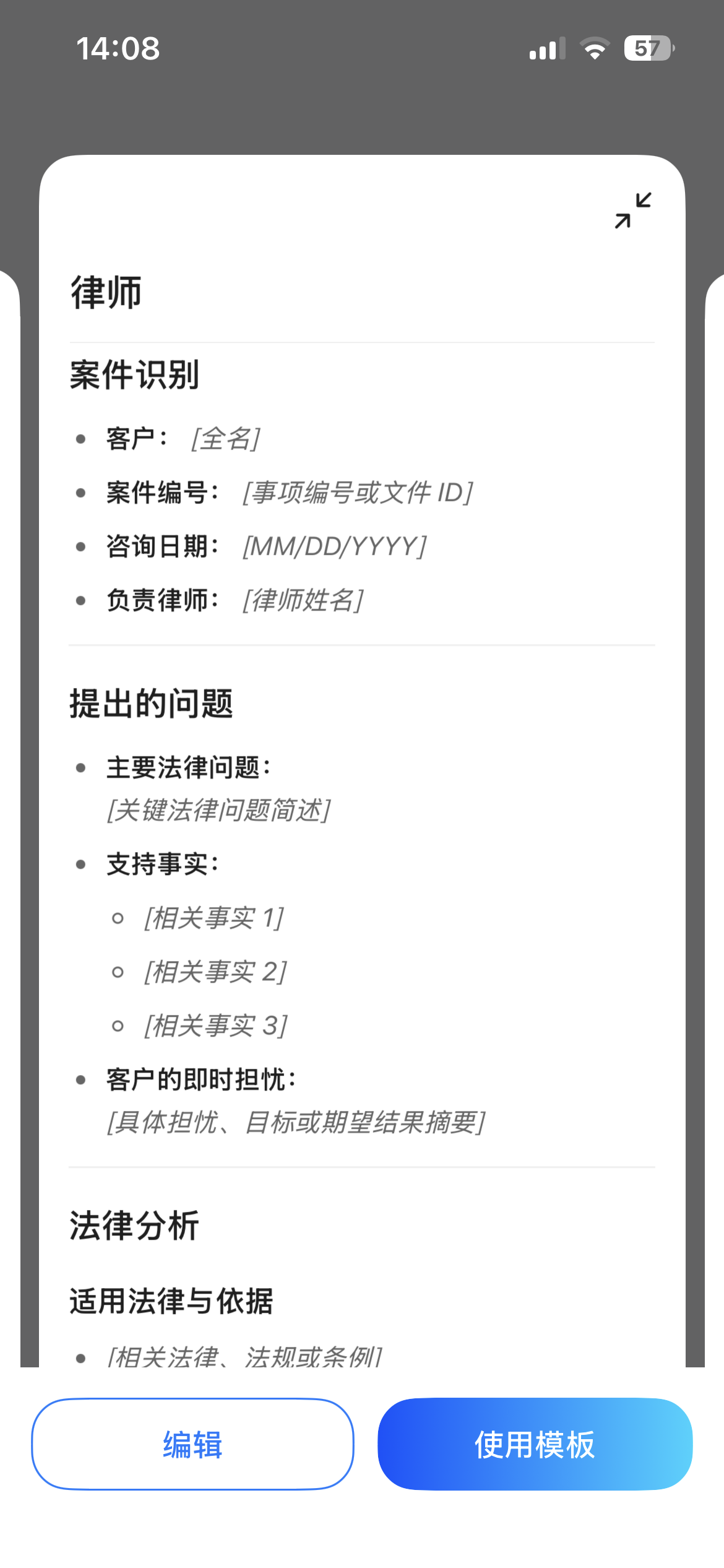 律师完整原始应用模板